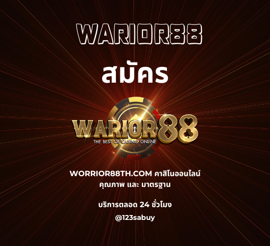 warior88 สมัคร