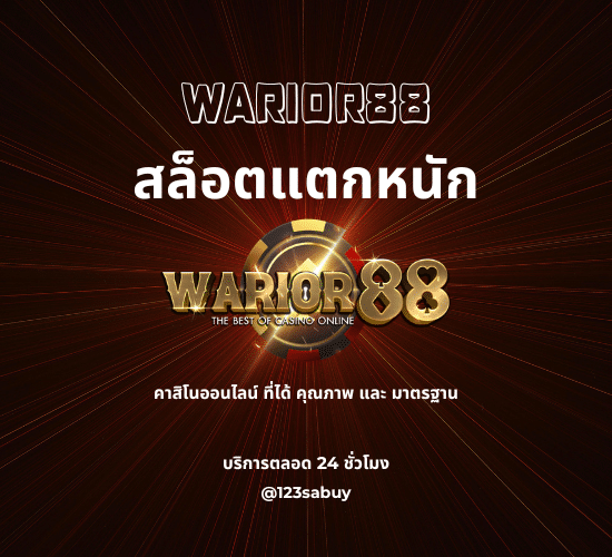 warior88 สล็อตแตกหนัก
