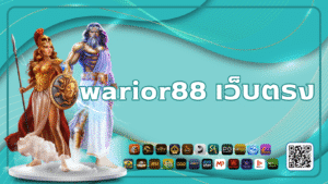 warior88 เว็บตรง