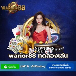 warior88 ทดลองเล่น - worrior88th.com