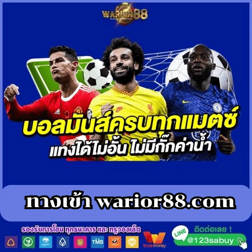 ทางเข้า warior88.com - worrior88th.com