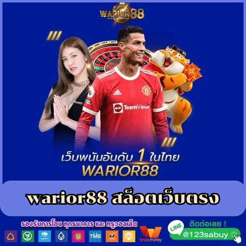 warior88 สล็อตเว็บตรง - worrior88th.com