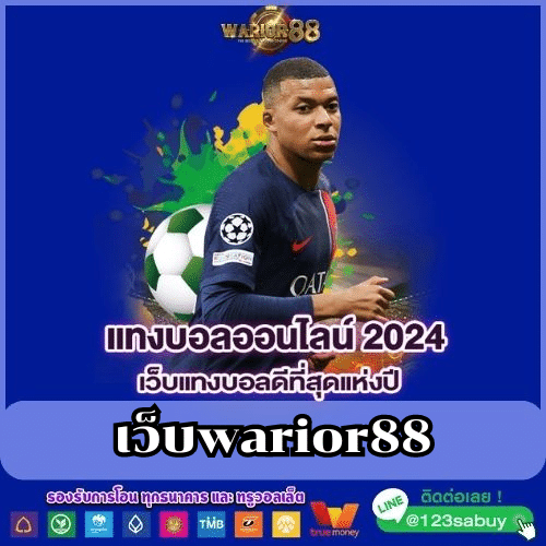 เว็บwarior88 - worrior88th.com