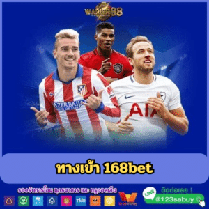 ทางเข้า 168bet - worrior88th.com