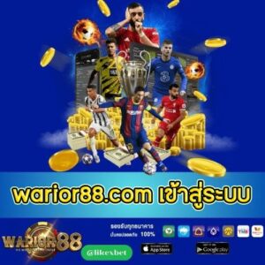 warior88.com เข้าสู่ระบบ - worrior88th.com