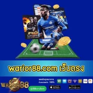 warior88.com เว็บตรง - worrior88th.com