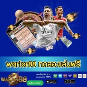 warior88 ทดลองเล่นฟรี - worrior88th.com