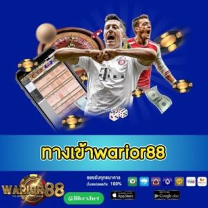 ทางเข้าwarior88 - worrior88th.com