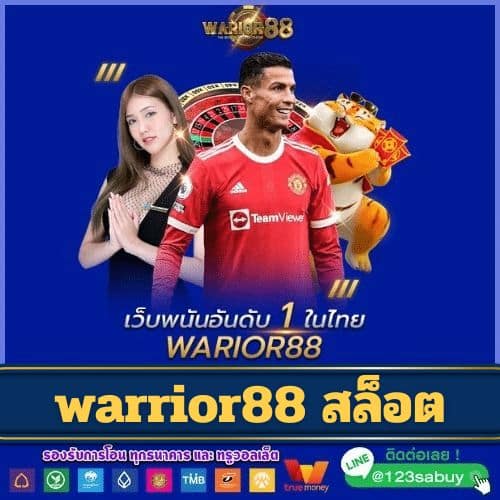 warrior88 สล็อต - worrior88th.com