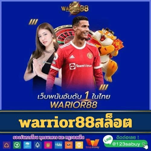 warrior88สล็อต - worrior88th.com