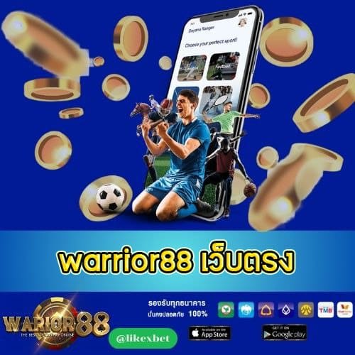 warrior88 เว็บตรง -worrior88th.com