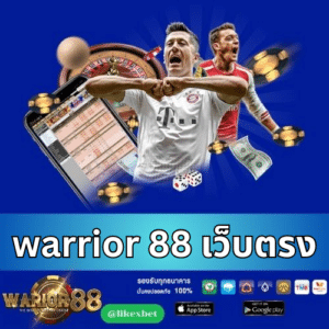 warrior 88 เว็บตรง - worrior88th.com