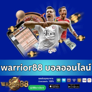 warrior88 บอลออนไลน์ - worrior88th.com