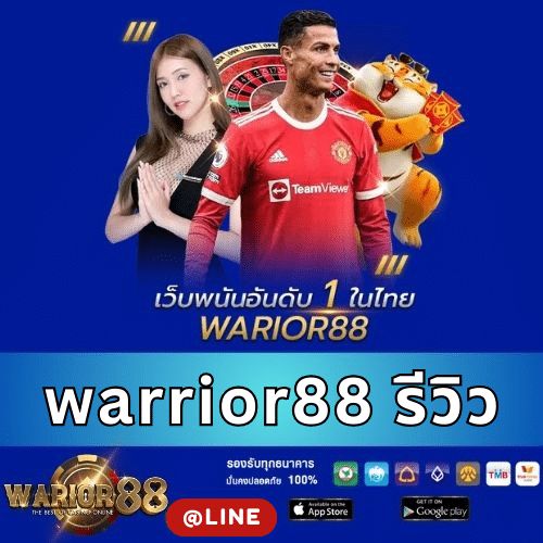 warrior88 รีวิว - worrior88th.com