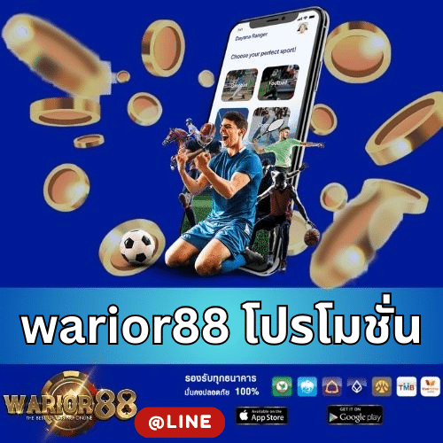 warior88 โปรโมชั่น - worrior88th.com